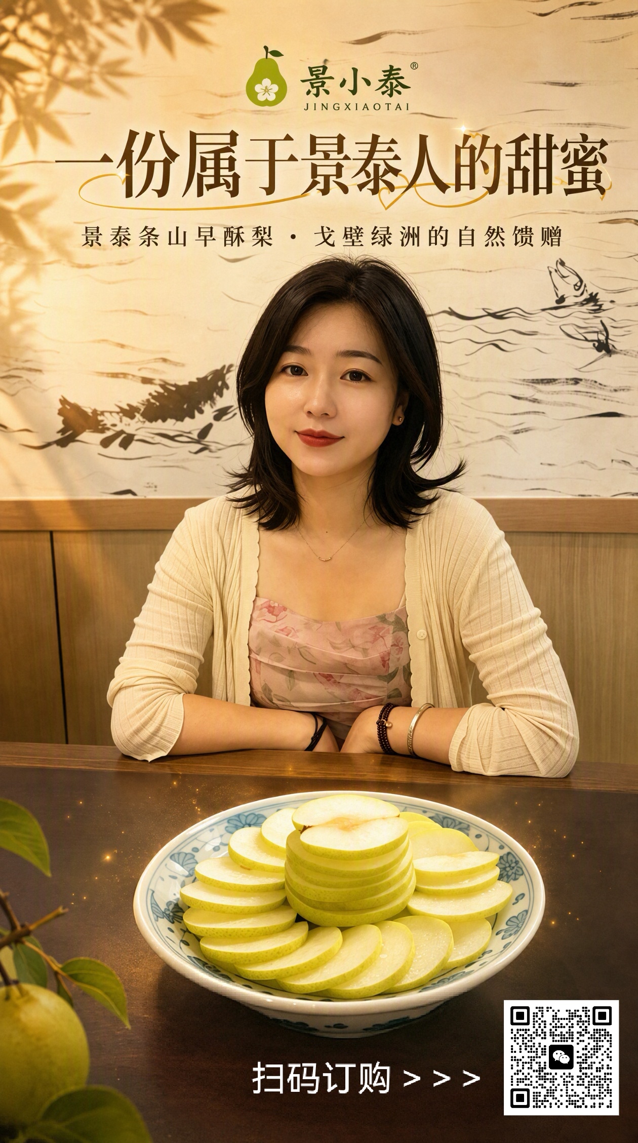 景泰条山早酥梨 - 一份属于景泰人的甜蜜